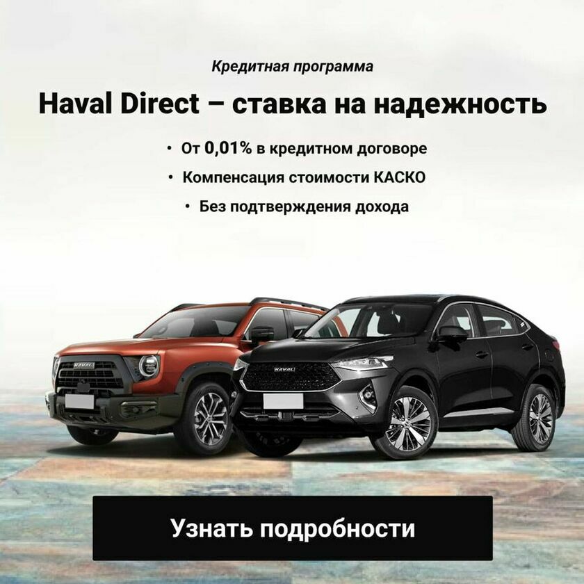 Haval моно баннер 4 (v2)